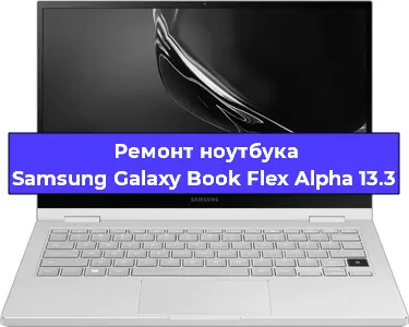 Замена разъема питания на ноутбуке Samsung Galaxy Book Flex Alpha 13.3 в Воронеже